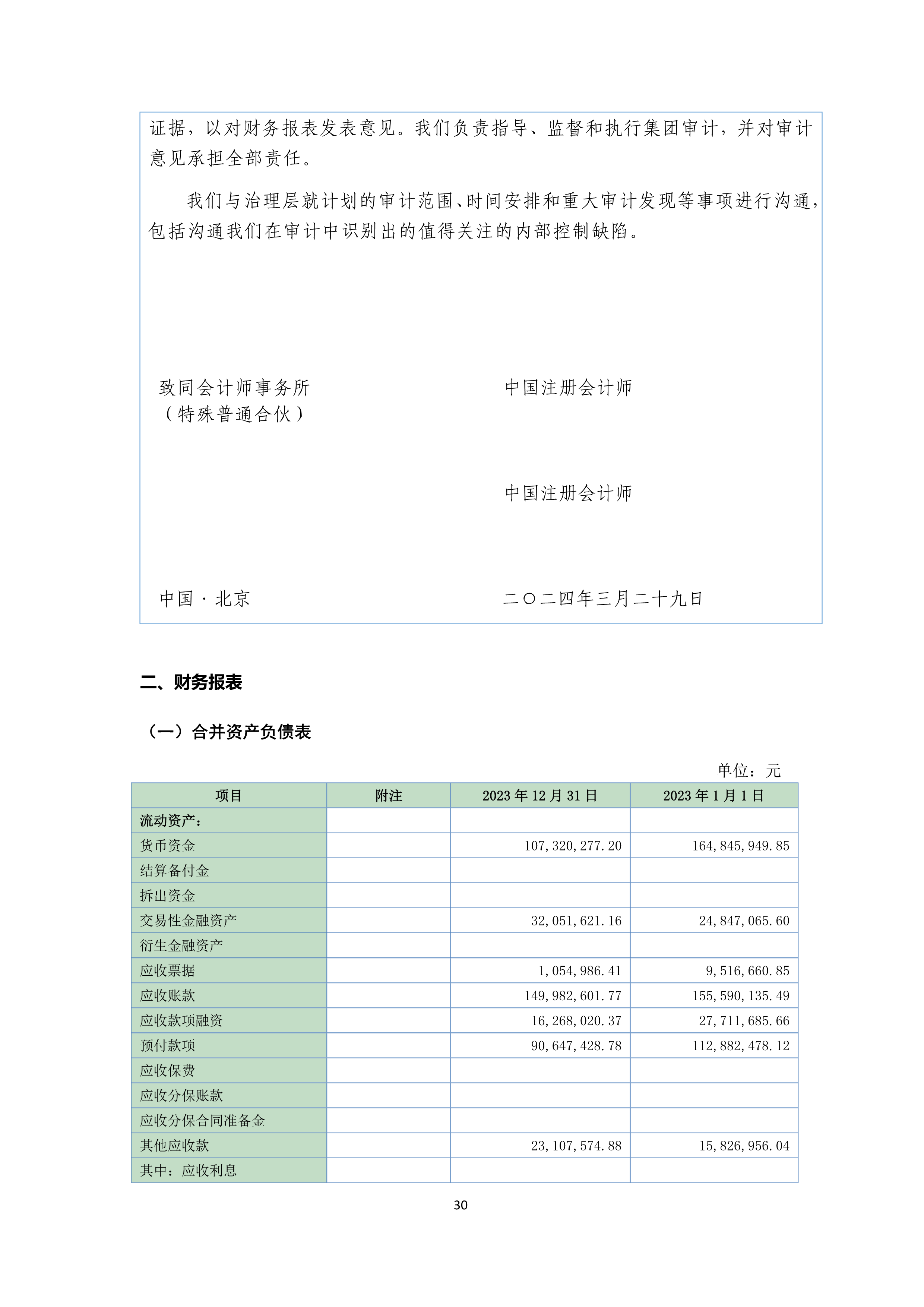 澳六免费资料资料大全